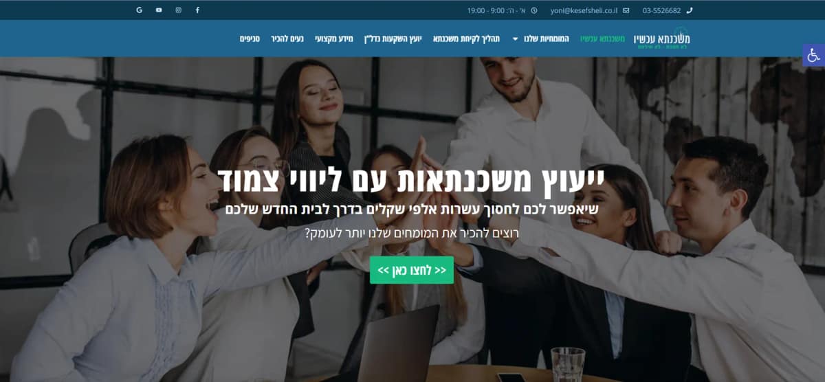 אתר משכנתא עכשיו