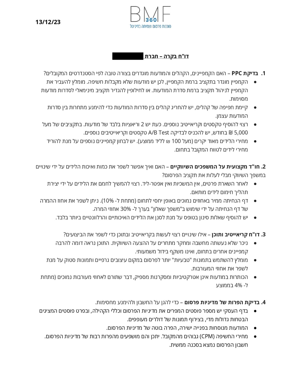 דוגמה לדוח בקרה - עמוד ראשון המציג טופס בדיקה ודוח ניטור