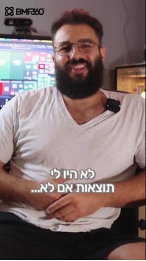 עילם קרונגולד - המלצת וידאו על BMF360