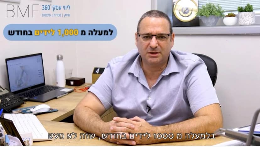 ניר פלג - המלצת וידאו על BMF360