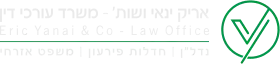 אריק ינאי